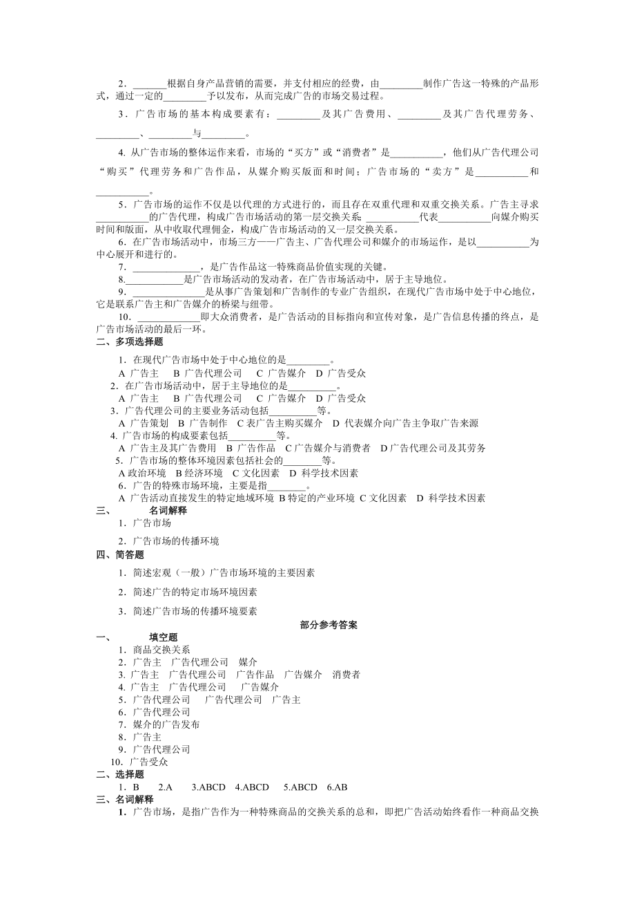 广告学习题集.doc_第3页