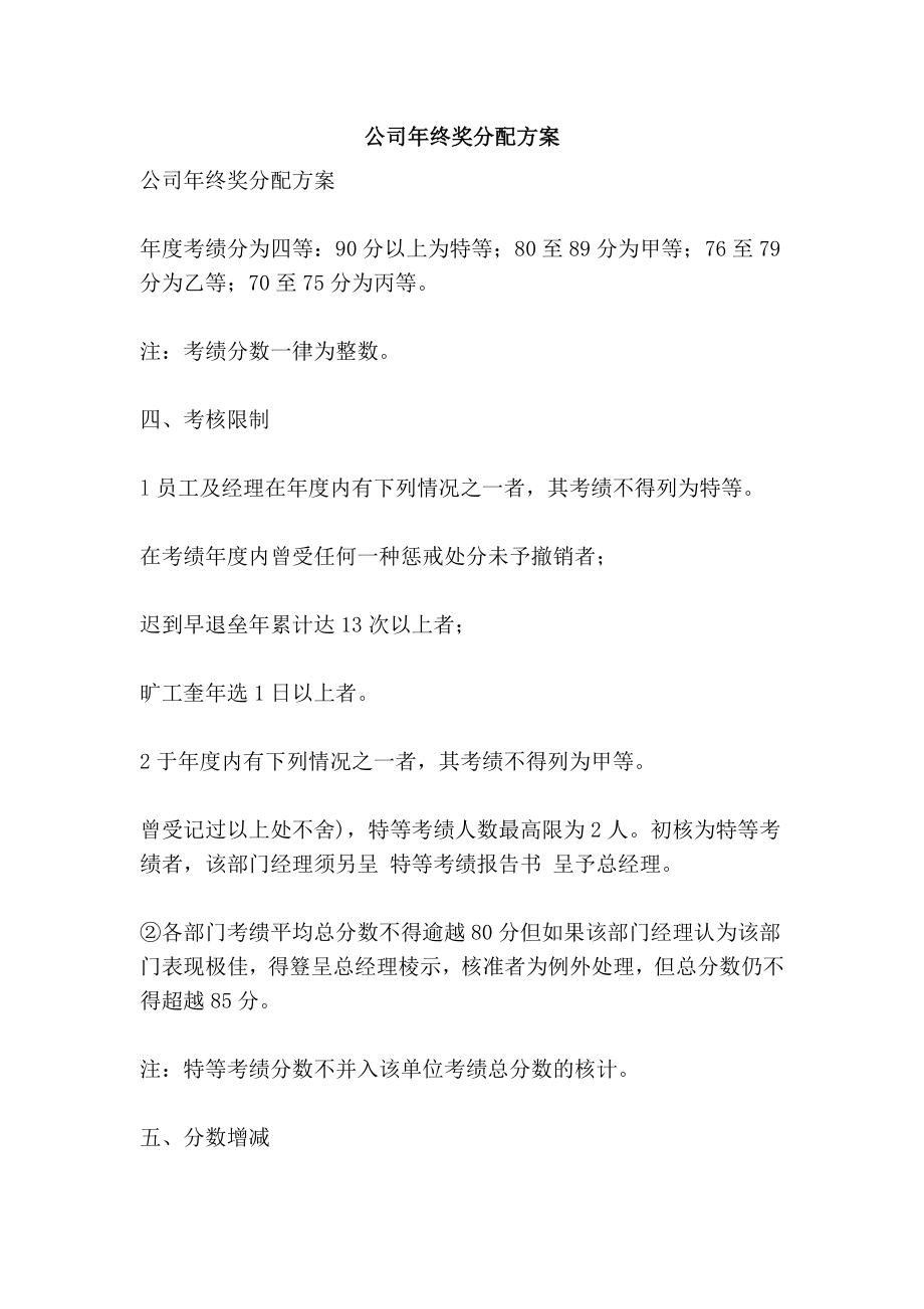 公司终奖分配方案.doc_第1页