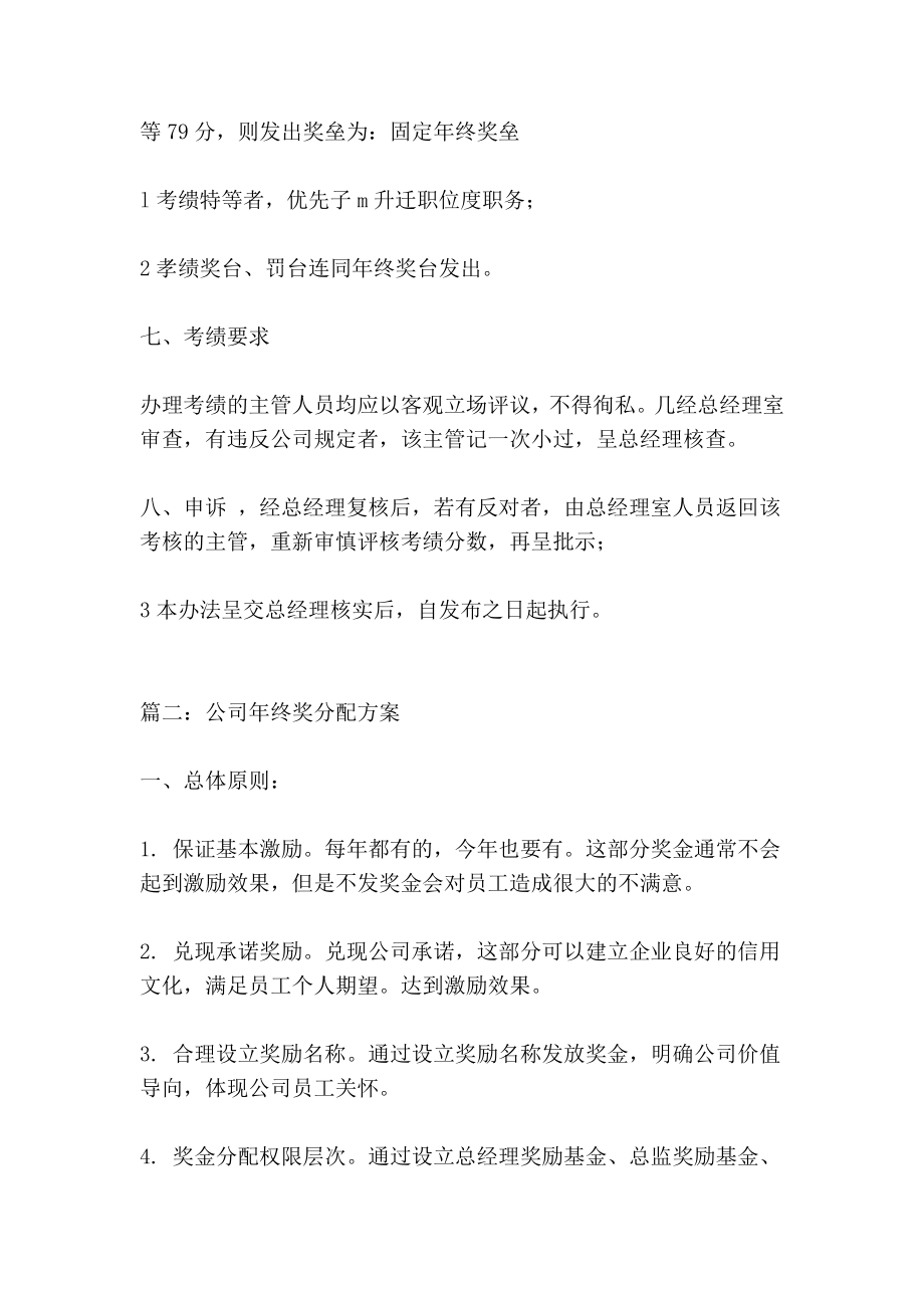 公司终奖分配方案.doc_第3页