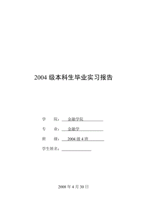 944.N在招商银行哈尔滨分行的实习报告.doc