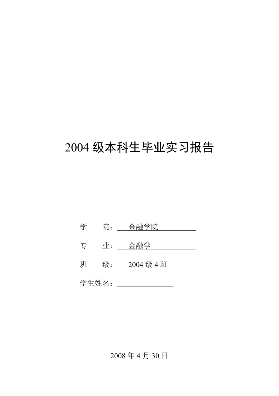 944.N在招商银行哈尔滨分行的实习报告.doc_第1页