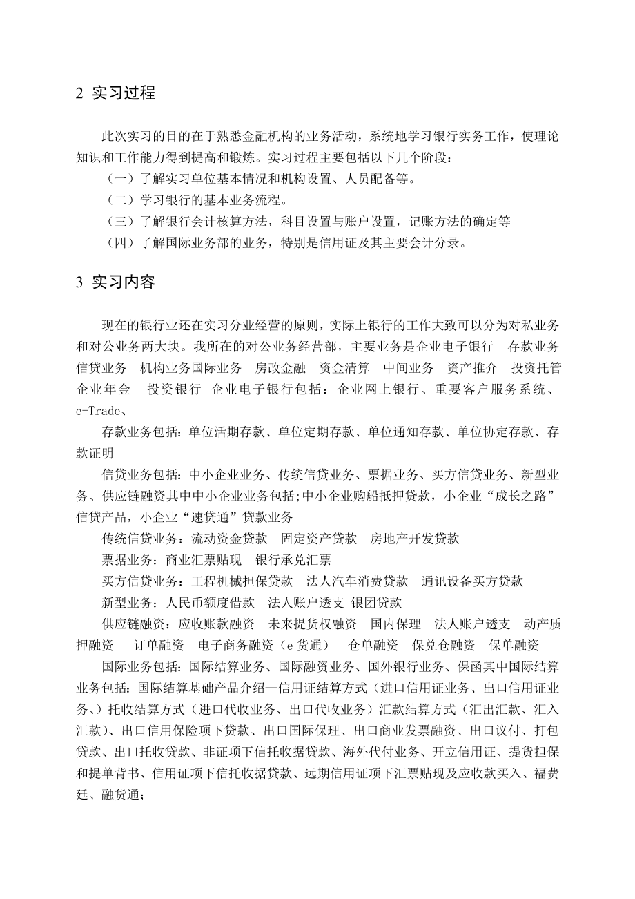 944.N在招商银行哈尔滨分行的实习报告.doc_第3页