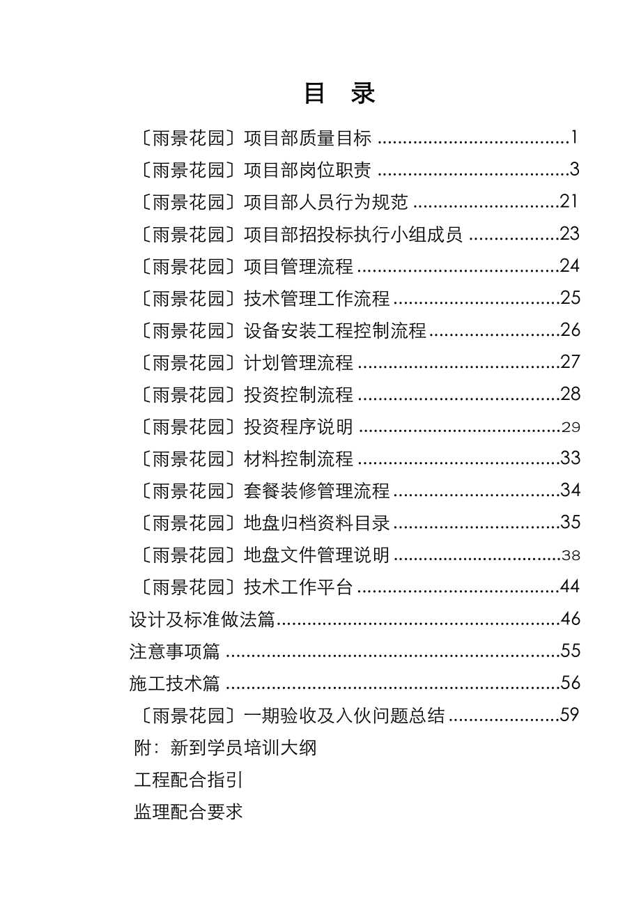 中海项目部管理手册.doc_第2页