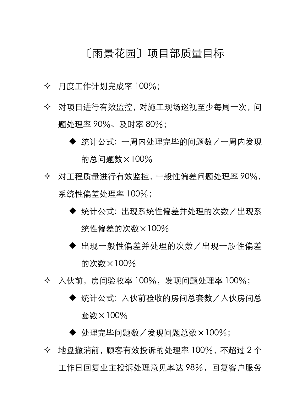 中海项目部管理手册.doc_第3页