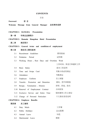 杭州某知名大酒店员工手册.doc