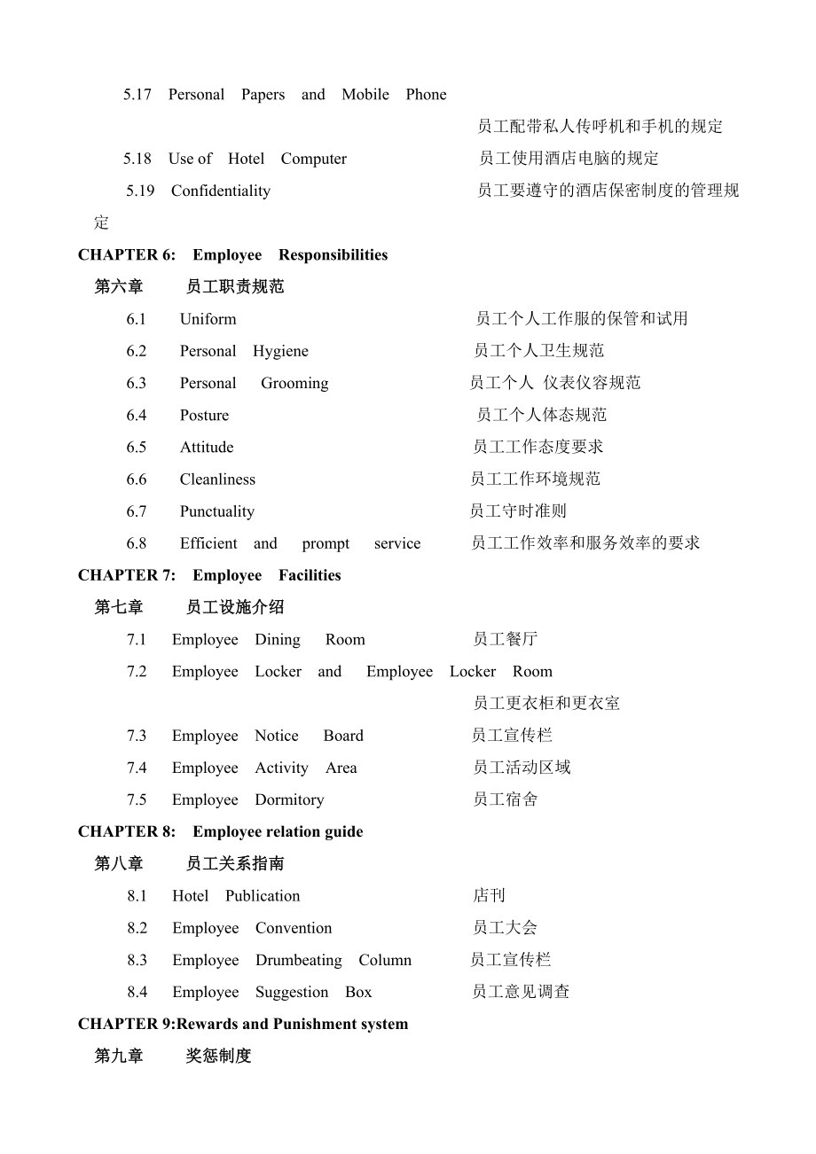 杭州某知名大酒店员工手册.doc_第3页