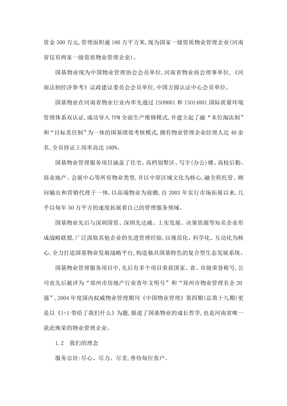 郑州市公路局办公楼物业管理规化方案（可编辑） .doc_第2页