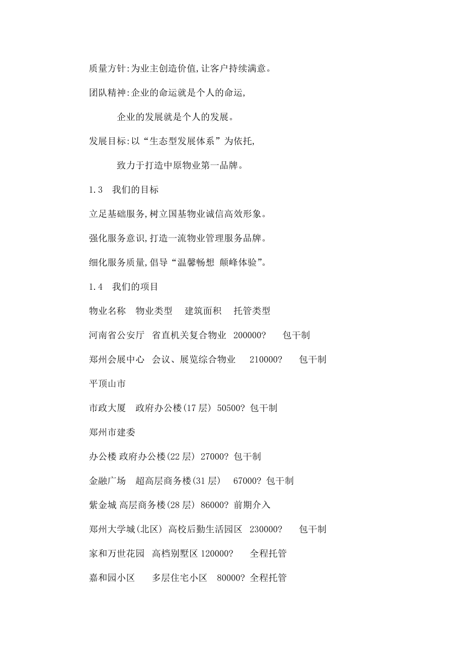 郑州市公路局办公楼物业管理规化方案（可编辑） .doc_第3页