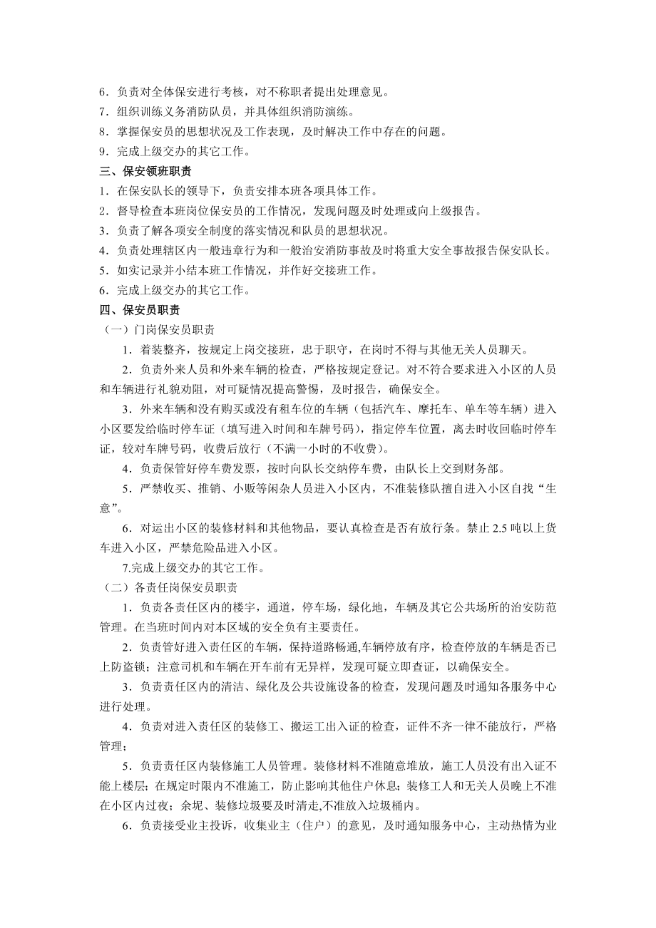 保安服务管理制度保安岗位责任制度保安人员管理制度(物业申报三制度).doc_第2页