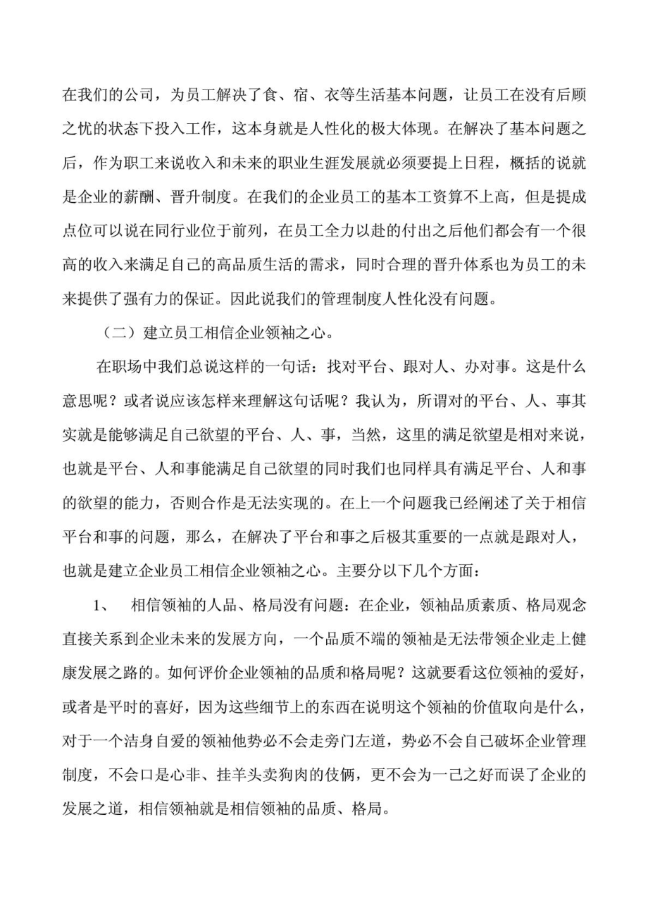 相信的力量—构建员工的信念系统.doc_第3页