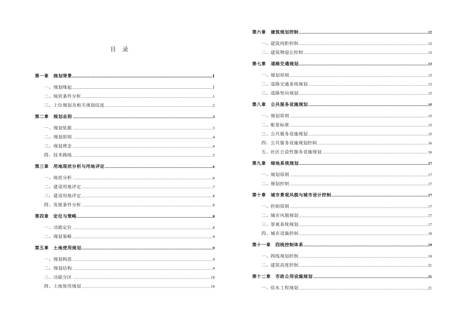 凯里市鸭塘片区控制性详细规划说明书.doc_第2页