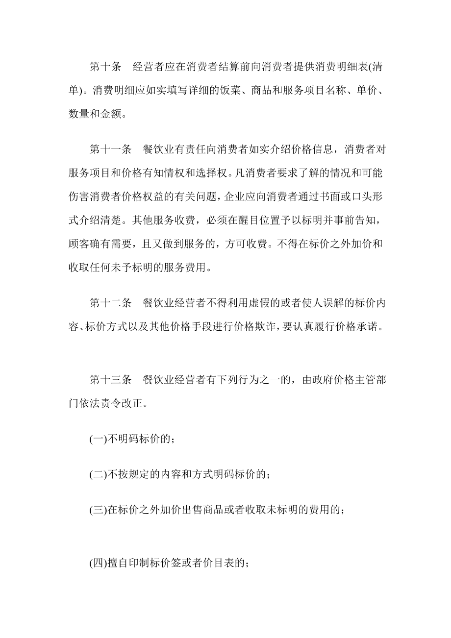 黑龙江省餐饮业明码标价规定doc.doc_第3页