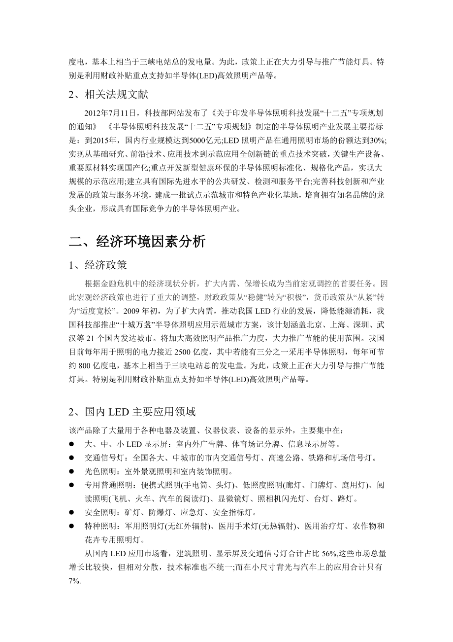 我国LED行业经营环境PEST分析.doc_第2页