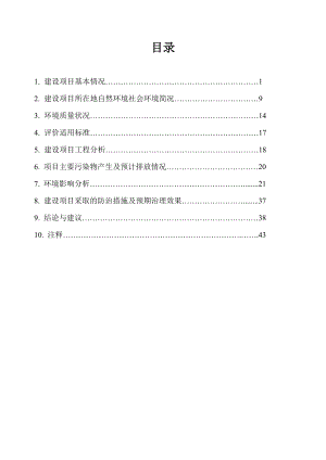 环境影响评价报告公示：永辉超市黄河大街店正文环评报告.doc