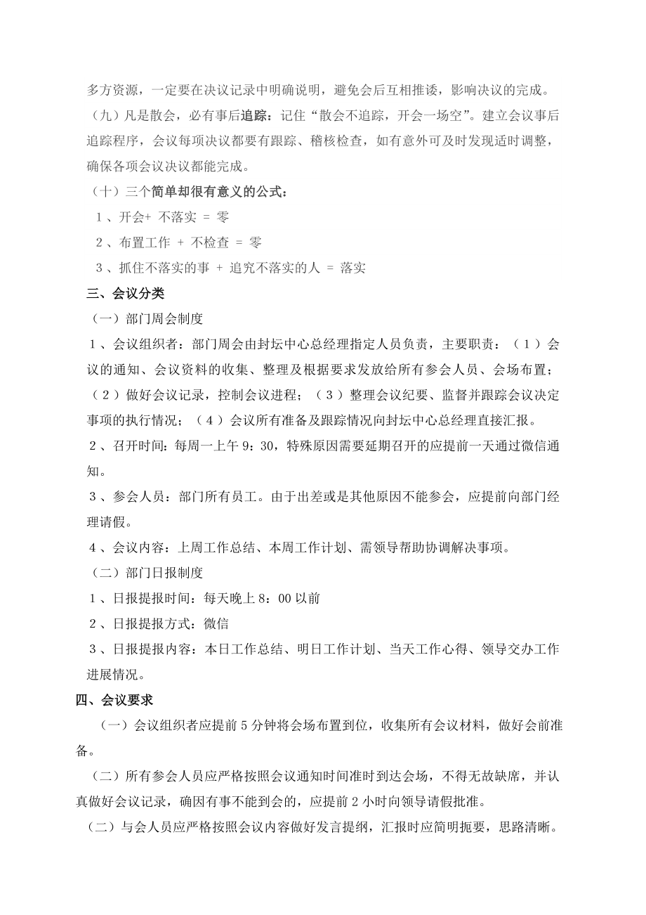 企业、部门会议制度会议管理规定.doc_第2页