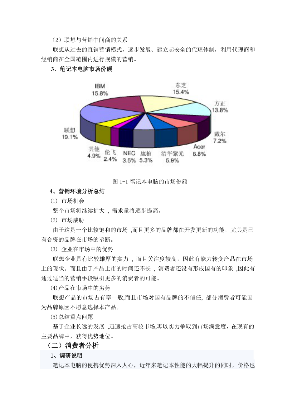 笔记本电脑学校广告策划书.doc_第2页