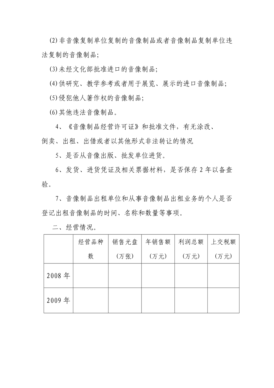 音像制品经营单位自查报告.doc_第2页