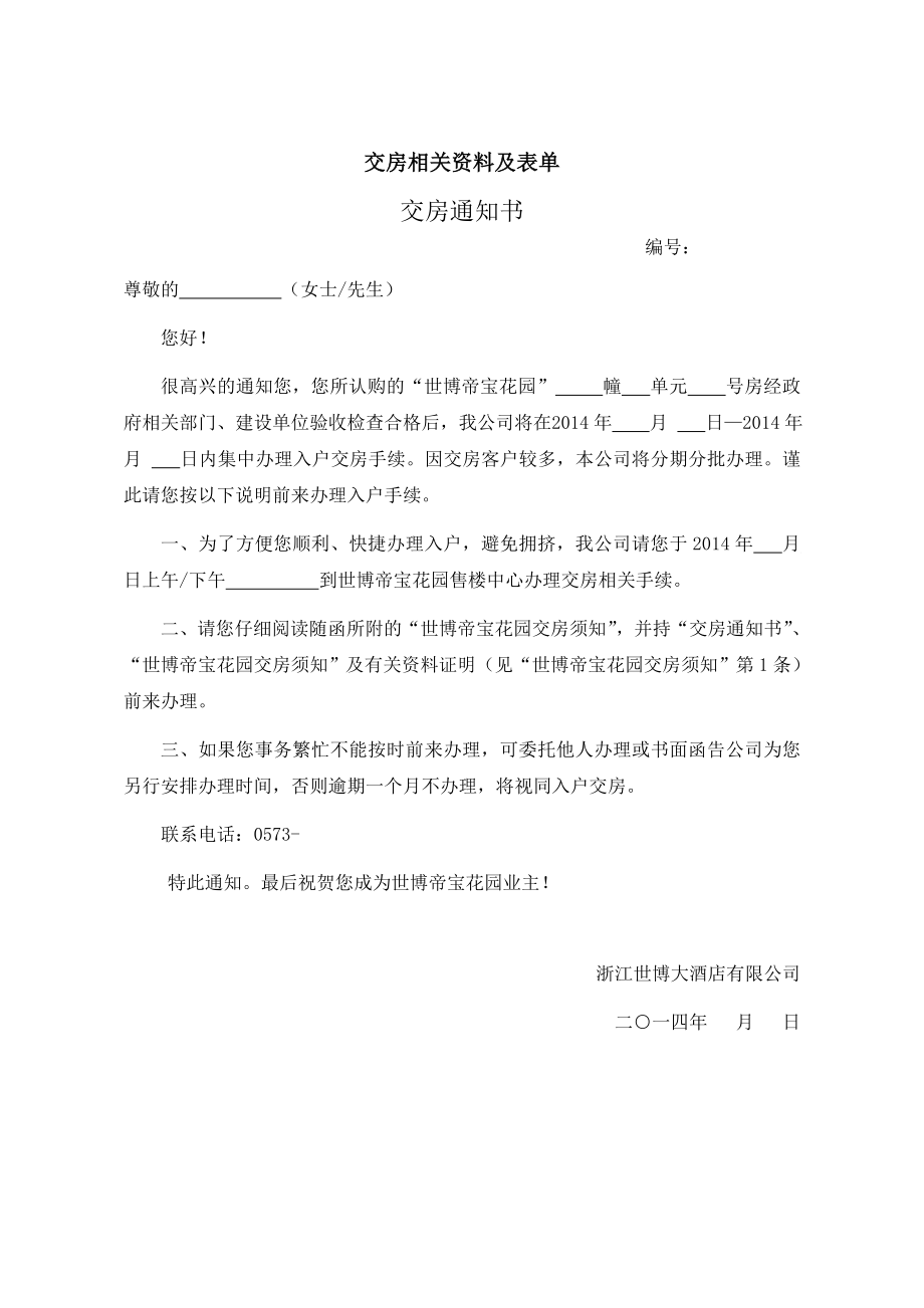 交房流程与交房相关资料及表单.doc_第3页