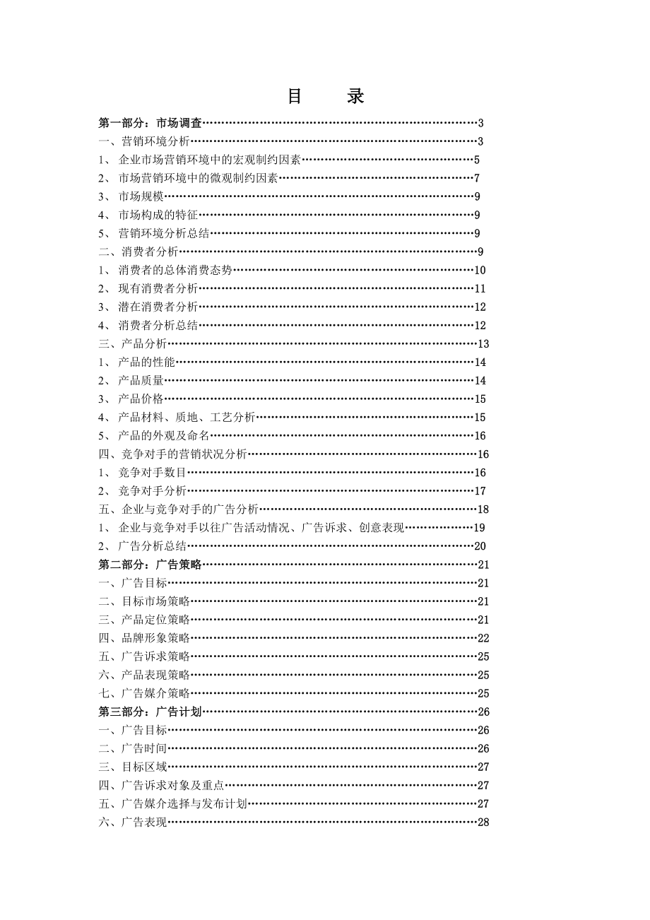 百威啤酒广告策划方案.doc_第2页