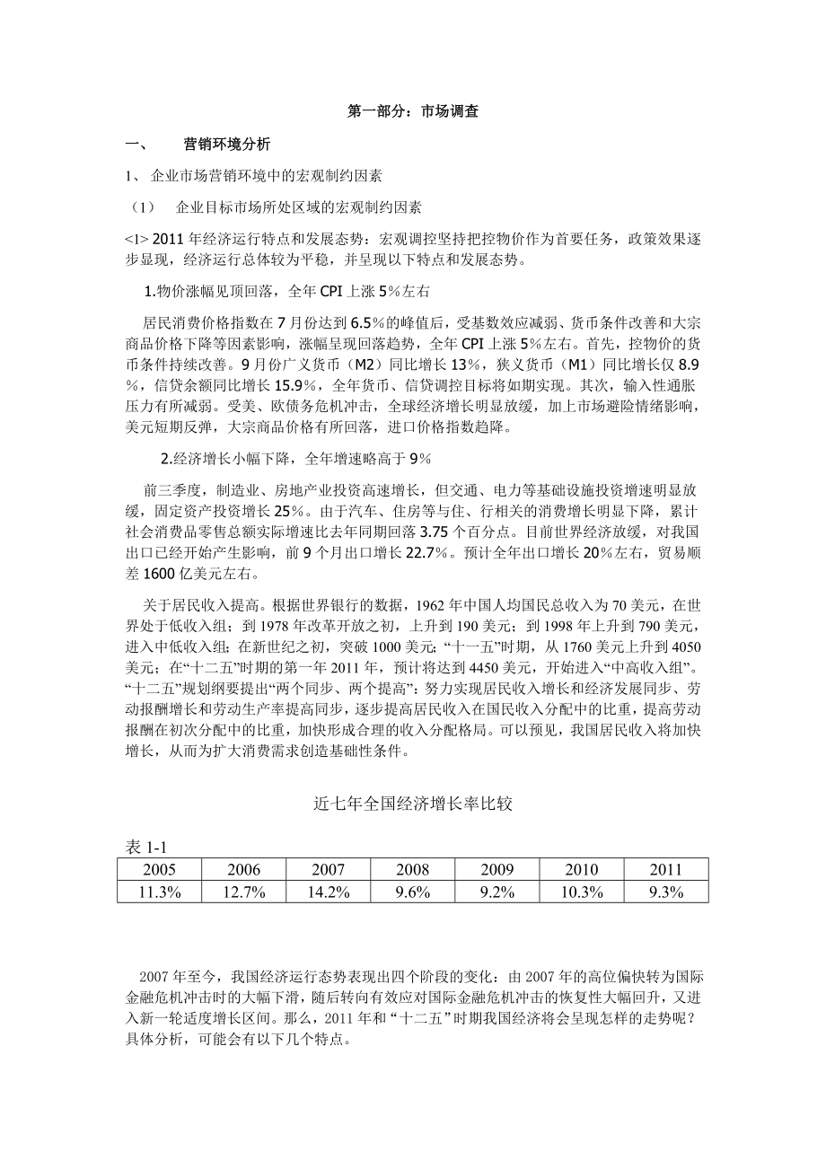 百威啤酒广告策划方案.doc_第3页