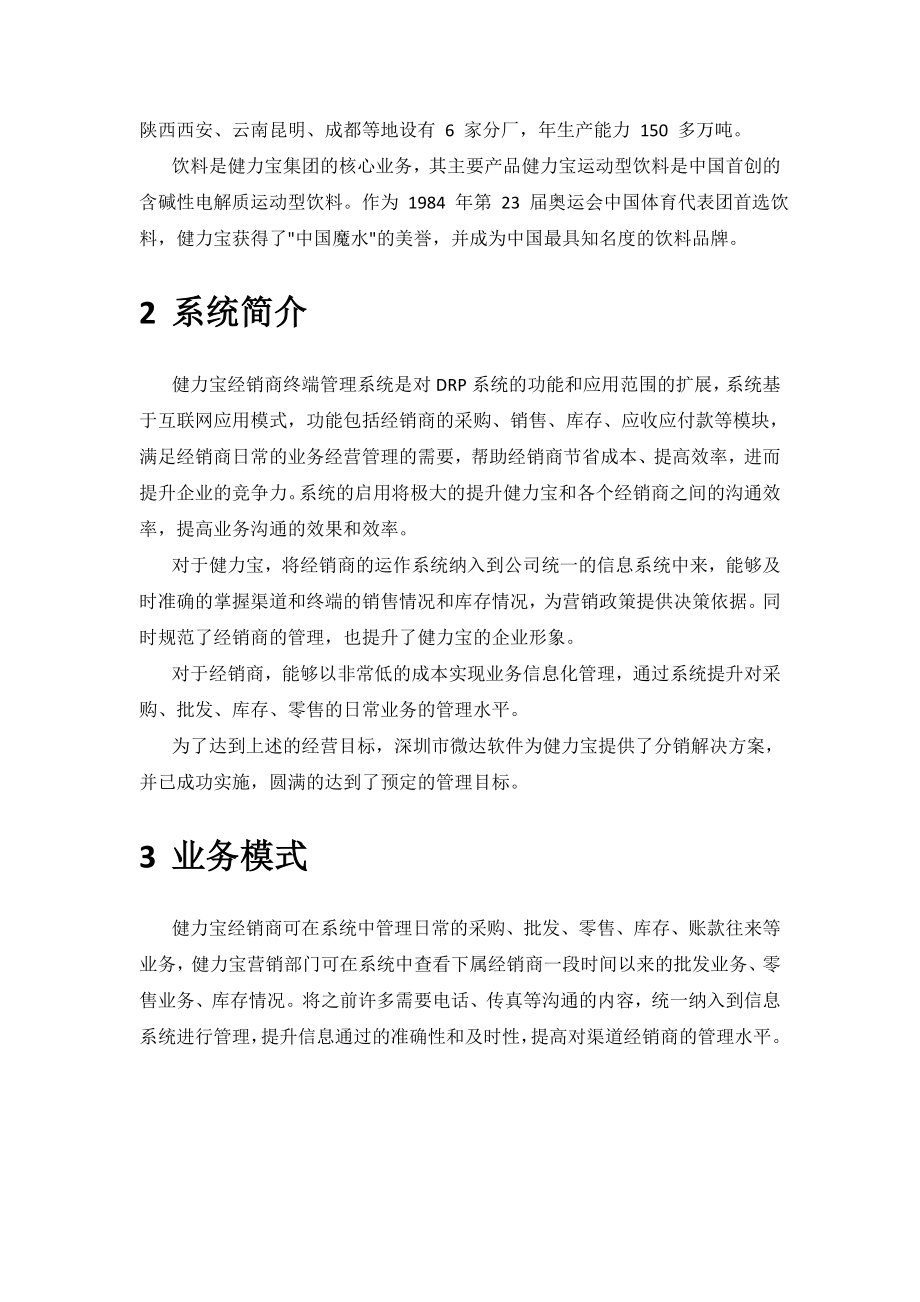 健力宝经销商管理系统.doc_第2页