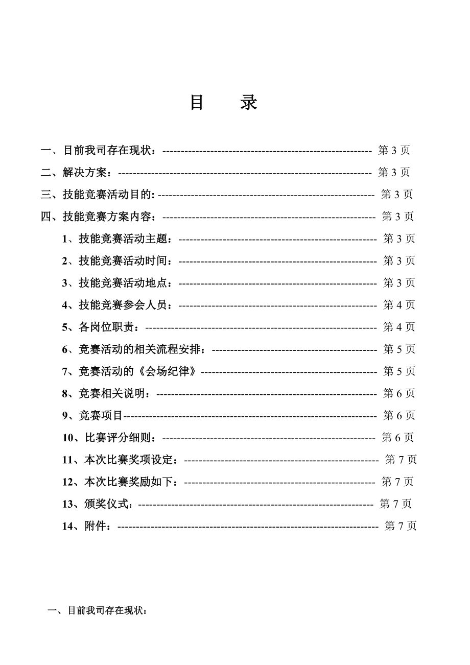 辉煌水暖外观检验标准化提升活动策划方案品保部技能竞赛策划方案.doc_第2页