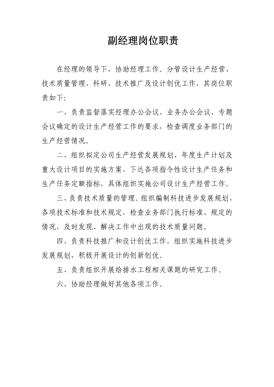 公司各部门岗位职责.doc_第1页