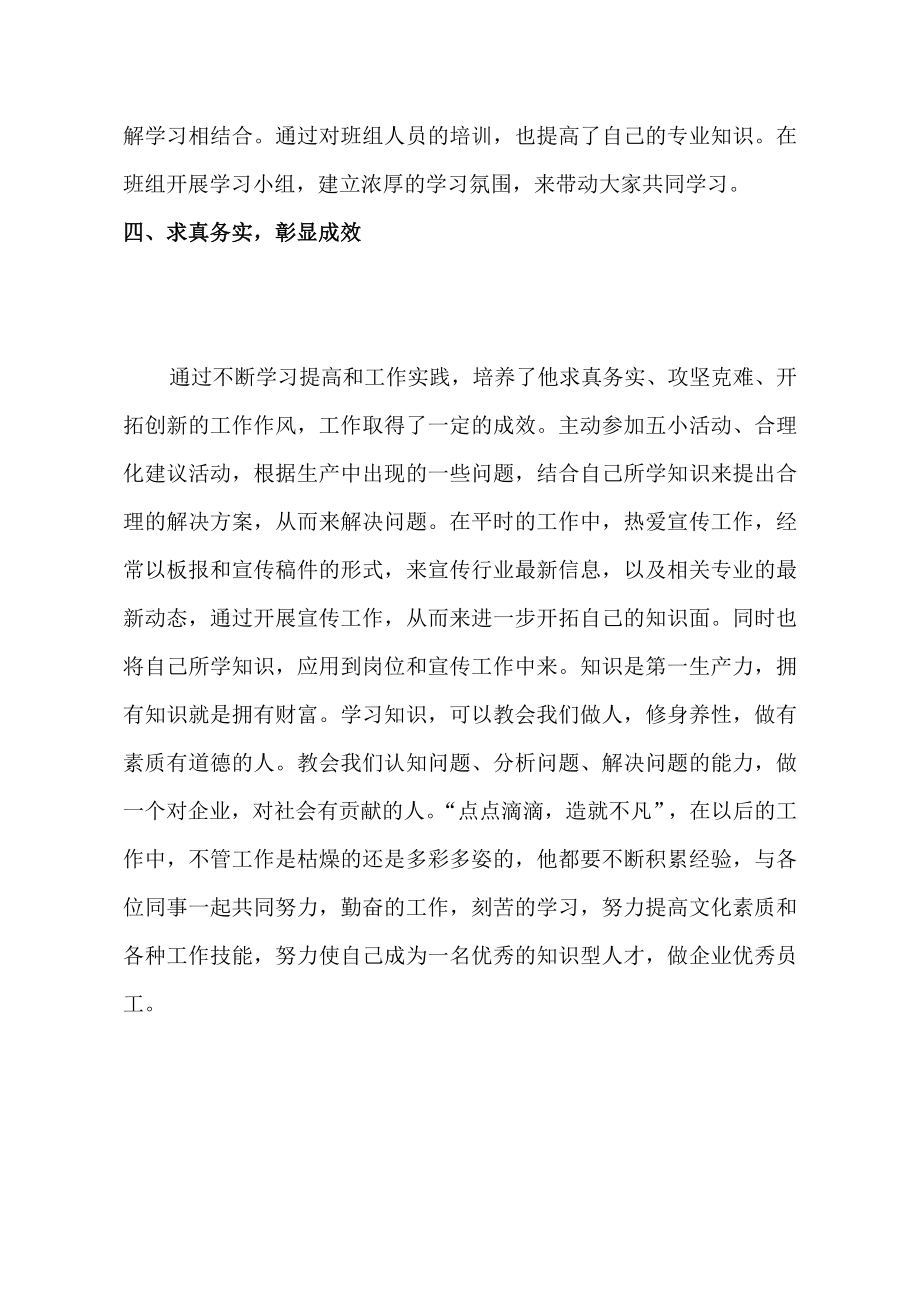 热电产业燃运部知识型员工先进事迹材料.doc_第3页