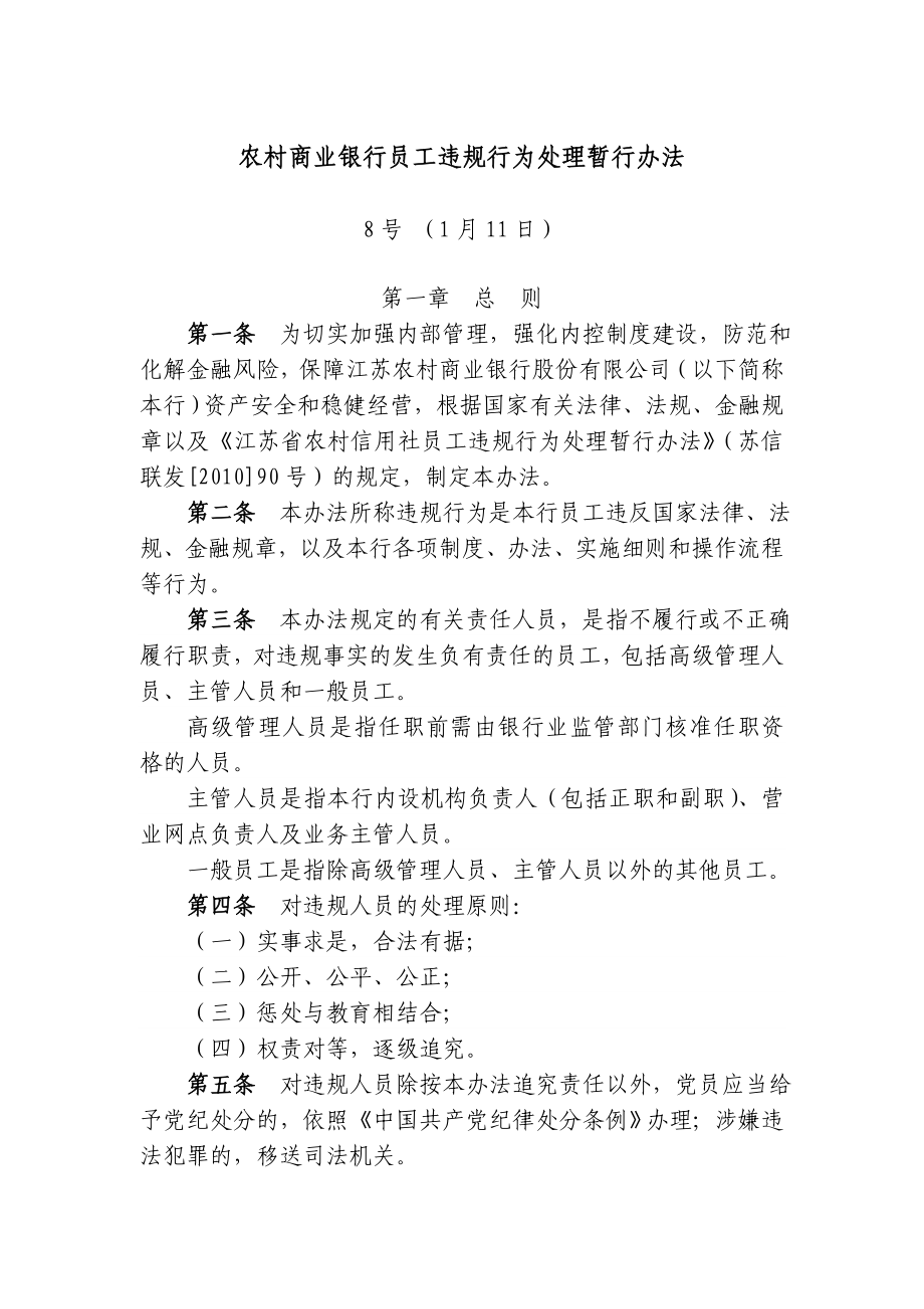 农村商业银行员工违规行为处理暂行办法.doc_第1页