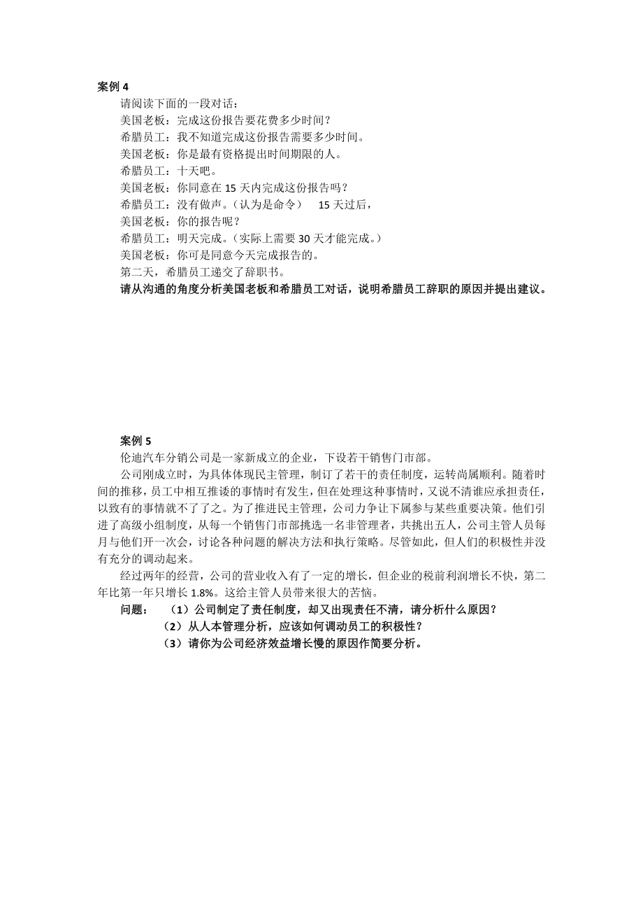 管理学整理案例.doc_第2页