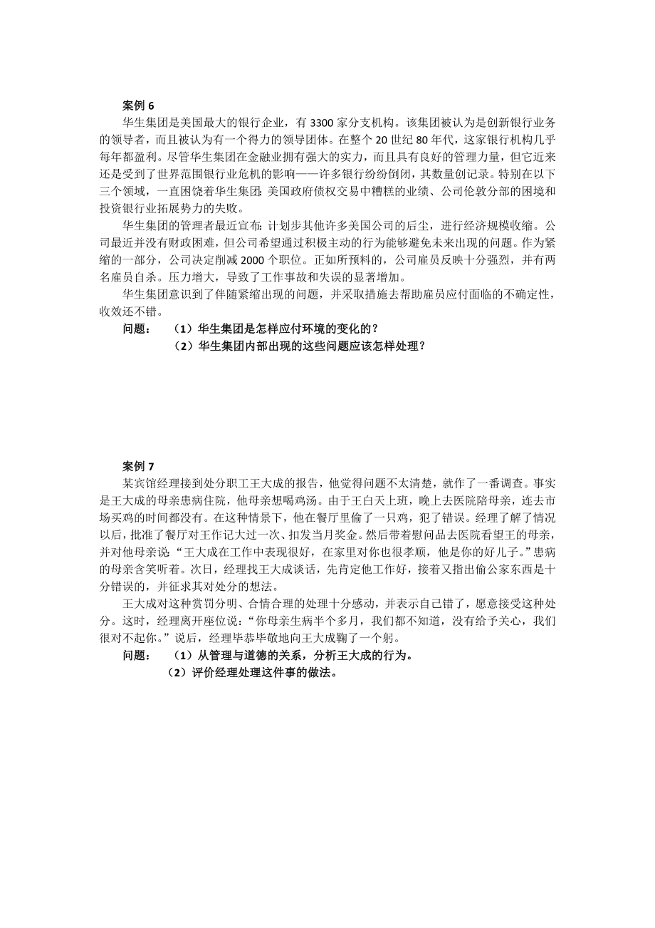 管理学整理案例.doc_第3页