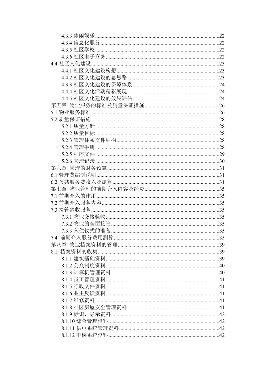 中华苑物业管理方案的编制.doc_第3页