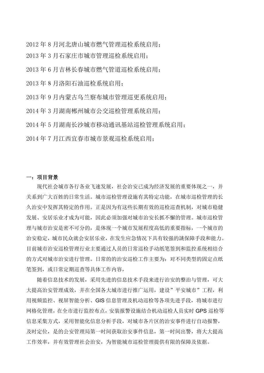 智能GPRS巡检定位管理系统解决方案.doc_第2页