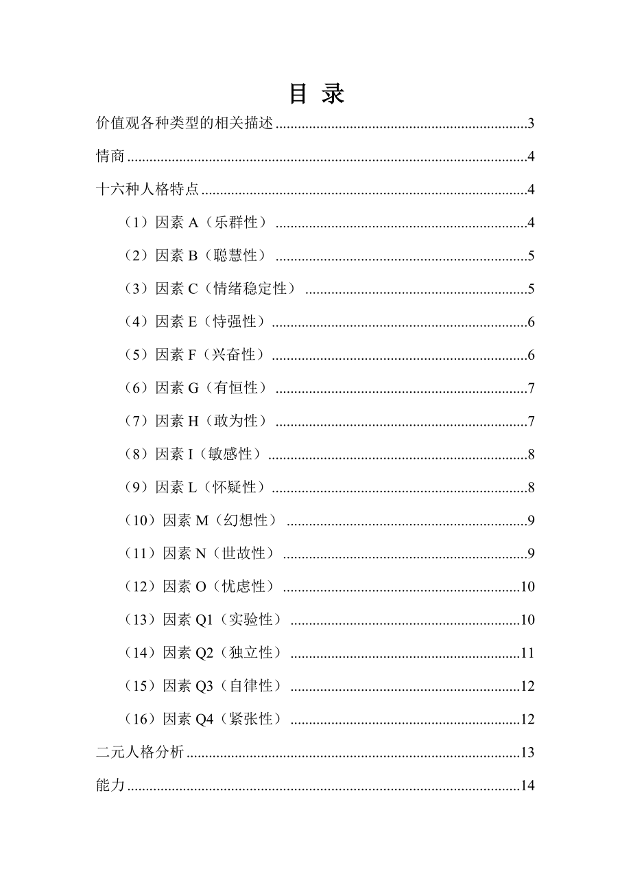 人才测评软件结果分析指导.doc_第2页