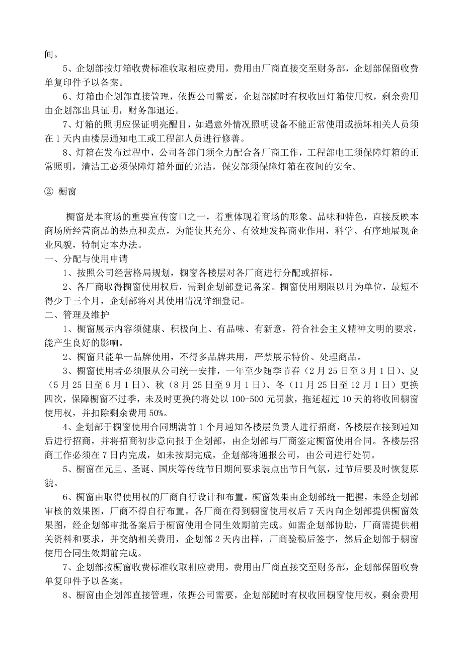 商场等零售行业企划部工作职责与流程.doc_第2页