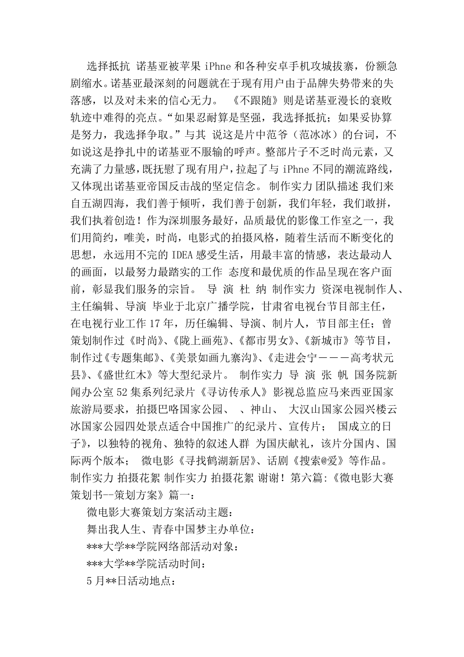 微电影项目策划方案.doc_第2页