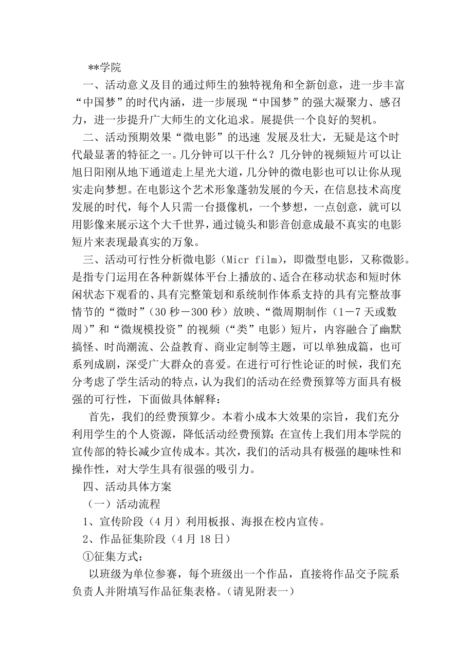 微电影项目策划方案.doc_第3页