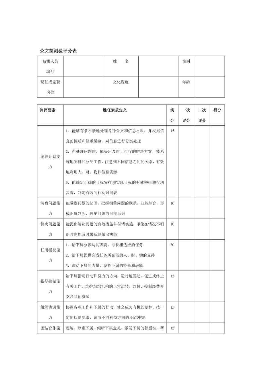 无领导小组讨论评分表.doc_第2页