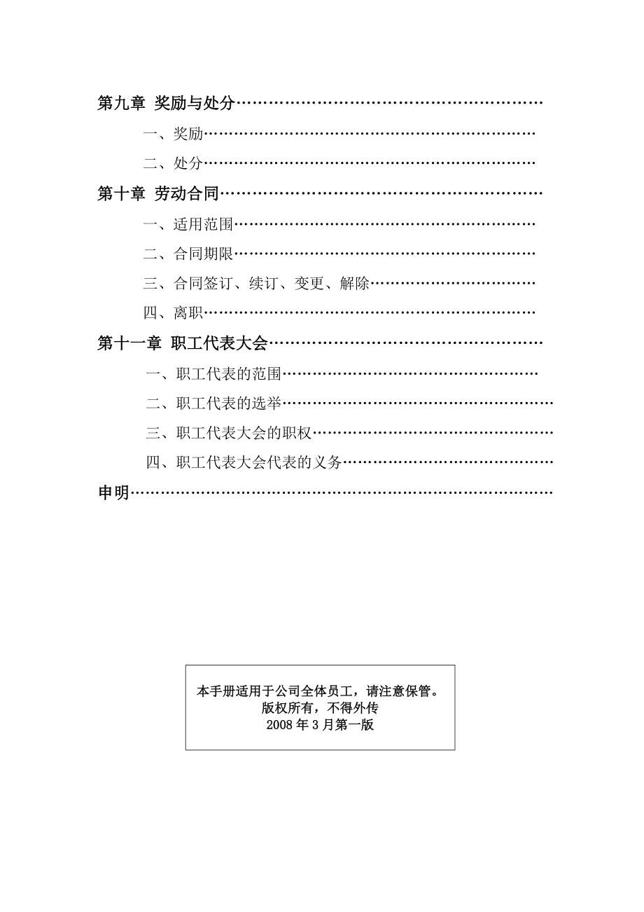 苏州BB物业服务有限公司员工手册.doc_第2页