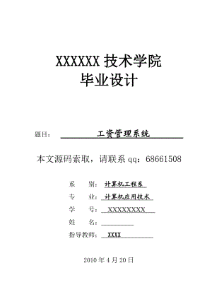 2812.AVFP6.0+工资管理系统 论文.doc