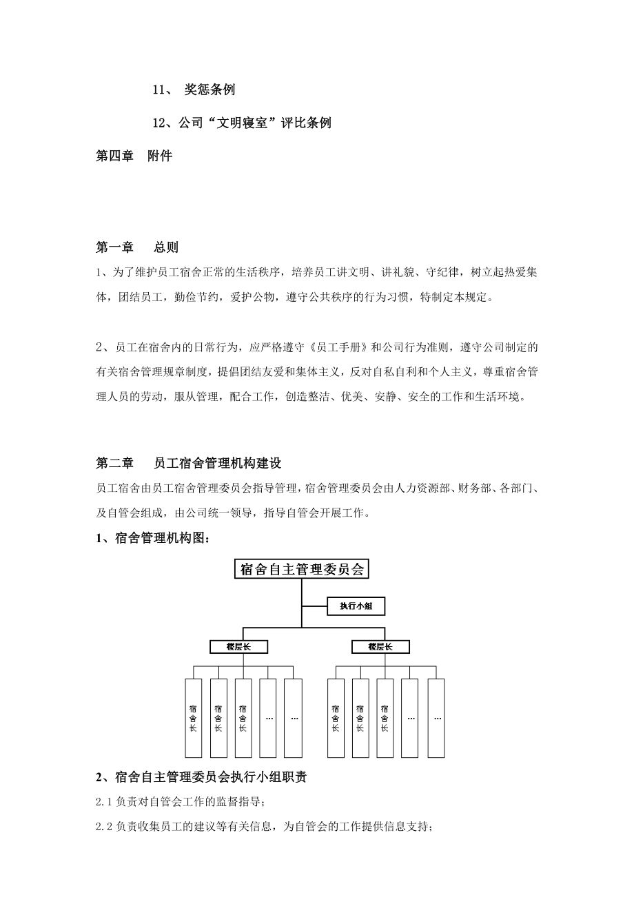 员工宿舍管理制度63960.doc_第2页