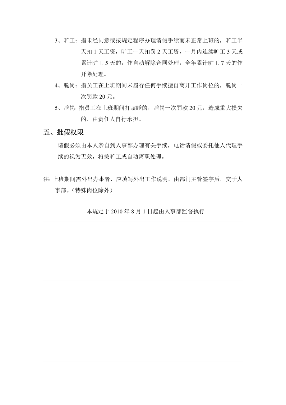 公司员工打卡考勤管理制度.doc_第2页