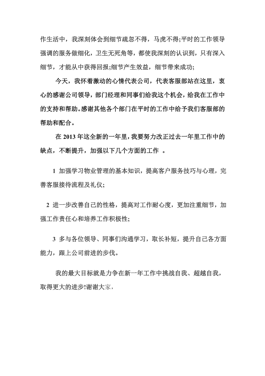 物业客服部优秀员工发言搞.doc_第2页