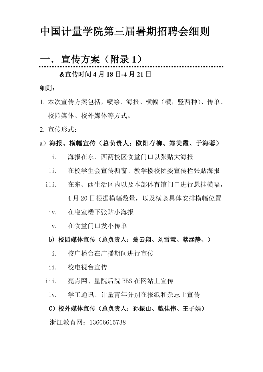 中国计量学院第三暑期招聘会细则.doc_第2页