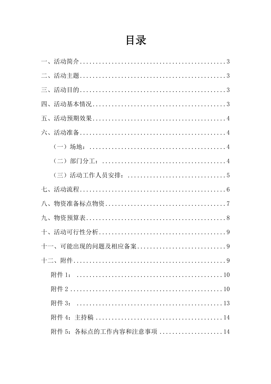 亲近校园定向越野策划书.doc_第2页