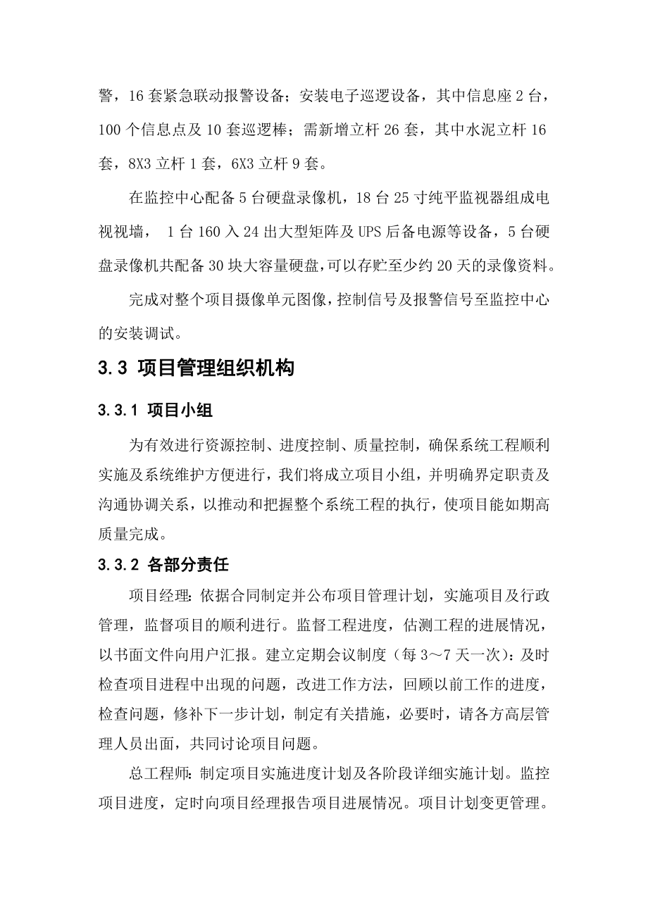 中铝分公司安保监控实施方案.doc_第3页