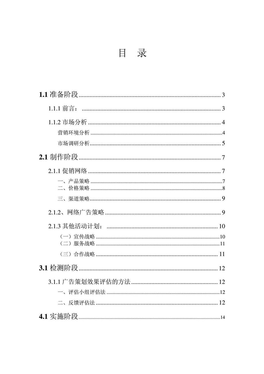 快捷酒店广告策划方案.doc_第2页