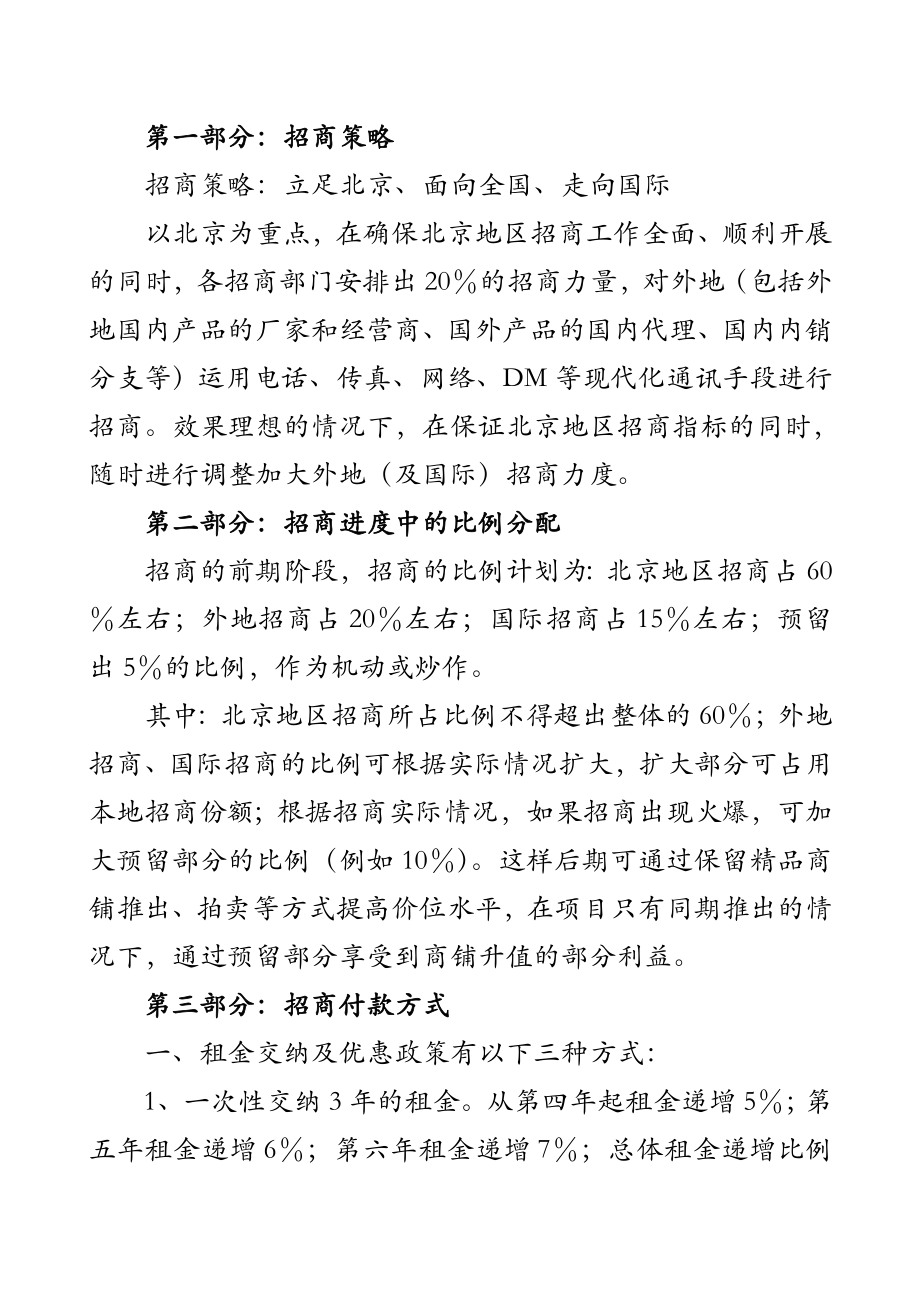 商场招商方案.doc_第2页