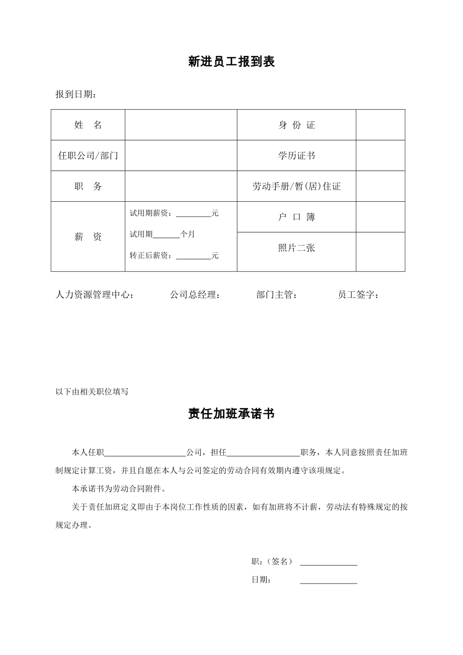 员工报到表新.doc_第1页