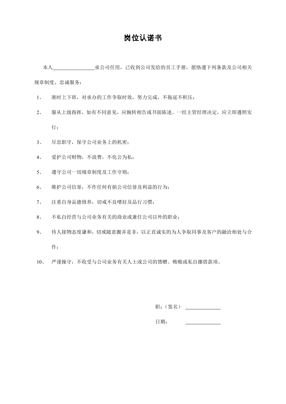 员工报到表新.doc_第2页